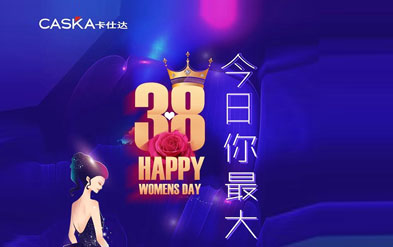 卡仕達祝女神們節(jié)日快樂！